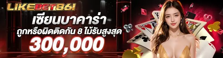 promotion likebet861